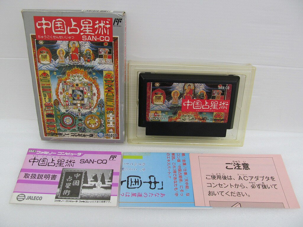 ジャレコ JALECO ファミコンソフト 中国占星術 【中古】