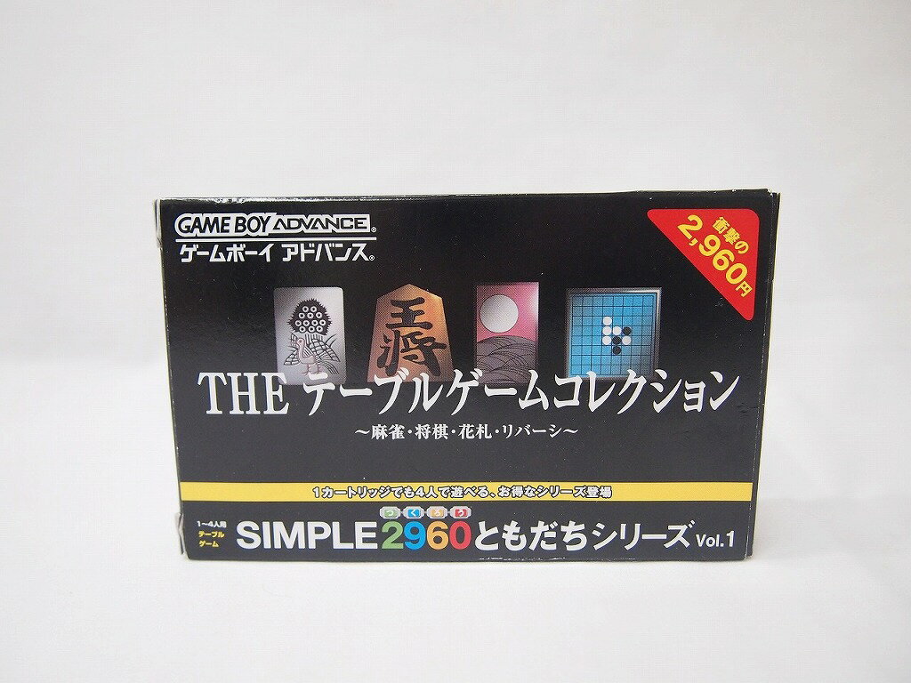 【送料無料】 ディースリー・パブリッシャー D3 PUBLISHER GBAソフト THE テーブルゲームコレクション SIMPLE2960ともだちシリーズVo.1 AGB-P-AZKJ 【中古】