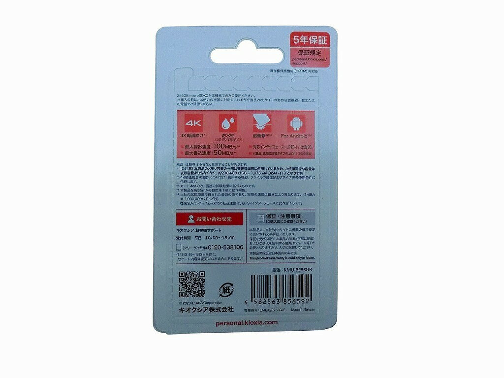 【ポイント10倍！要エントリー！】【期間限定セール】【未使用】 キオクシア KIOXIA microSDカード KMUB256GR