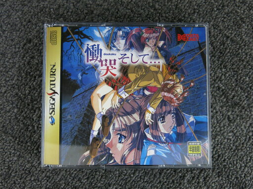 データイースト DATA EAST サターンソフト 慟哭そして… 【中古】 データイースト DATA EAST サターンソフト 慟哭そして… 【中古】