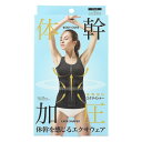 【ポイント10倍!要エントリー!】【期間限定セール】【未使用】 ニーズ 体幹加圧エクサインナー ブラック M-L ★未開封品★(4)