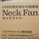 【ポイント10倍!要エントリー!】【期間限定セール】【未使用】 エスケイジャパン SK Japan (1)充電式首掛け扇風機 QTC-FF001-WH