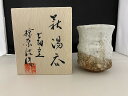 むくはら かしゅん 椋原 佳俊 白釉湯呑 荻焼窯元 荻陶苑 【中古】