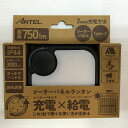 【5/23(金)20時〜全品ポイント10倍!要エントリー!】【未使用】 YSN ソーラーパネルランタンブラック HX10LT-013BK(2)