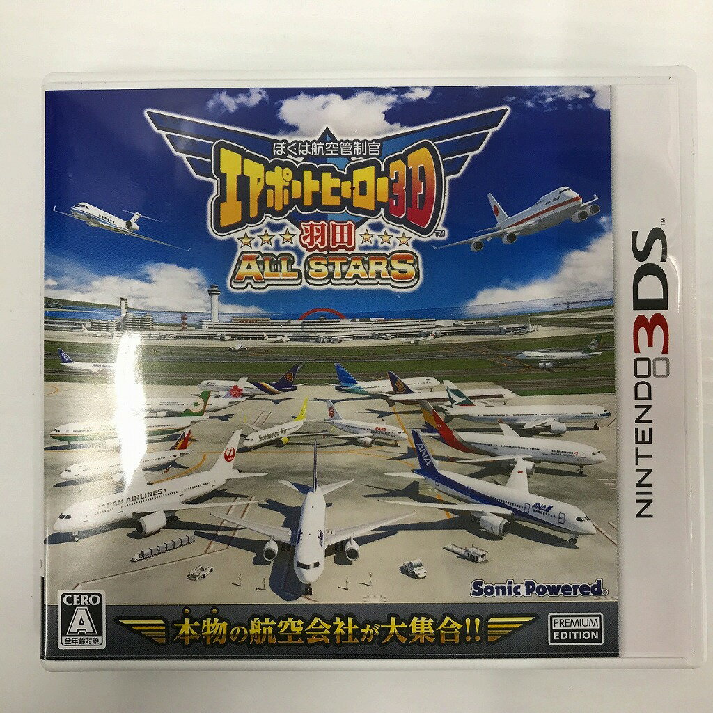 ソニックパワード Sonic Powered ニンテンドー3DSソフト ぼくは航空管制官 エアポートヒーロー3D 羽田 ALL STARS 【中古】