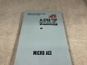 マイクロエース MICRO ACE 255系1次型特級「ビューわかしお」9両セット 【中古】