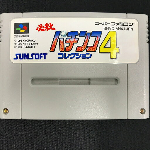 サンソフト SUNSOFT スーパーファミコンソフト 必殺パチンコ コレクション4 ★ソフトのみ★ SHVC-AH4J 【中古】 サンソフト SUNSOFT スーパーファミコンソフト 必殺パチンコ コレクション4 ★ソフトのみ★ SHVC-AH4J 【中古】