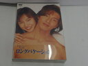 フジテレビ フジテレビ DVDソフト ロングバケーション 【中古】