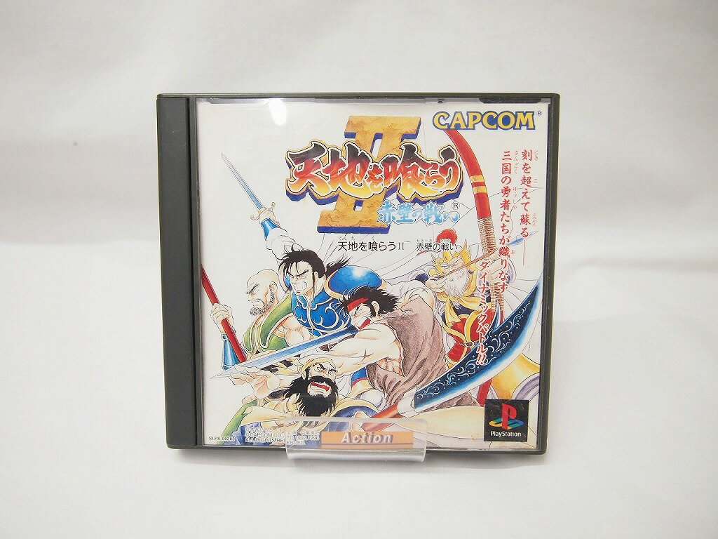 【全品ポイント10倍!要エントリー】【期間限定セール】【送料無料】 カプコン CAPCOM PS 天地を喰らうII 赤壁の戦い SLPS-00203 【中古】