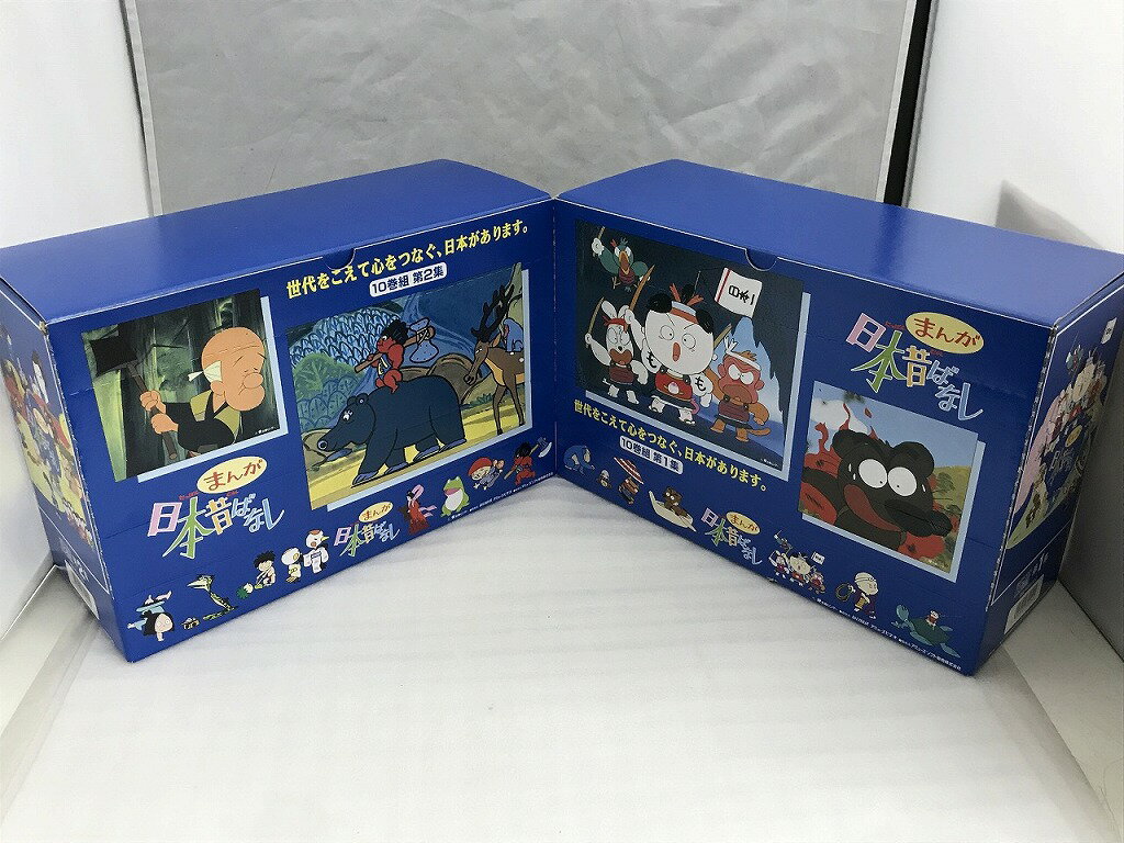 【全品ポイント10倍!要エントリー】【期間限定セール】まんが日本昔ばなし まんが日本昔ばなし VHS 第1集 第2集 20巻セット 【中古】