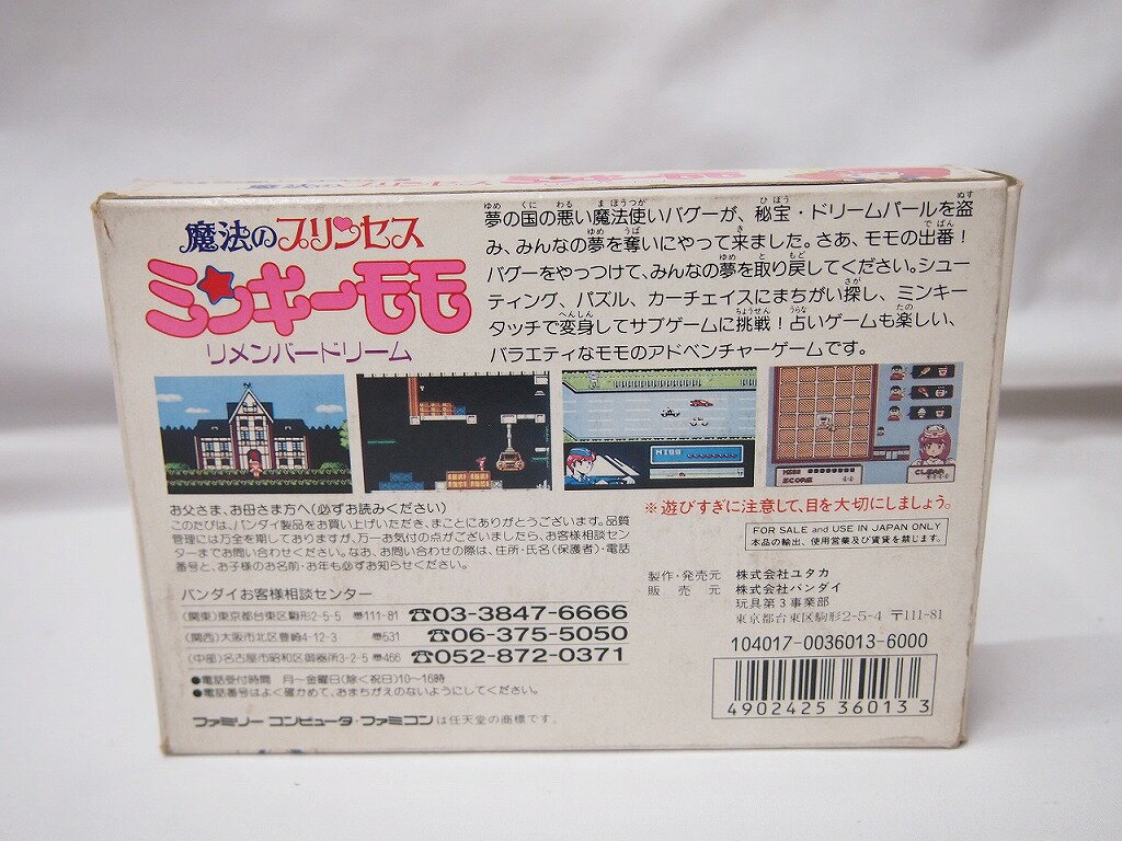 ユタカ yutaka FC 魔法のプリンセス ミンキーモモ リメンバードリーム SHI-61 【中古】