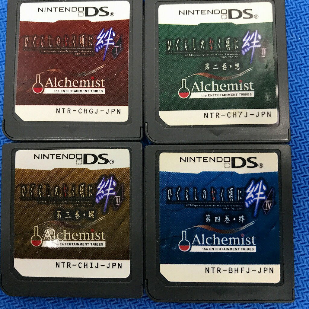 【6/22(日)20時〜全品ポイント10倍！要エントリー！】アルケミスト Alchemist DSソフト ひぐらしのなく頃に絆 第一巻 祟/ 第二巻 想/第三巻・螺/第四巻 絆★ソフトのみ★ 【中古】