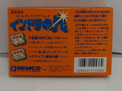 【期間限定セール】ファミコンソフト インドラの光 【中古】