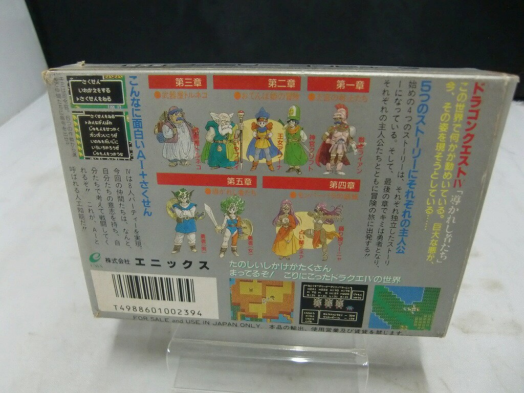 エニックス ENIX ファミコンソフト ドラゴンクエストIV EFC-D4 【中古】