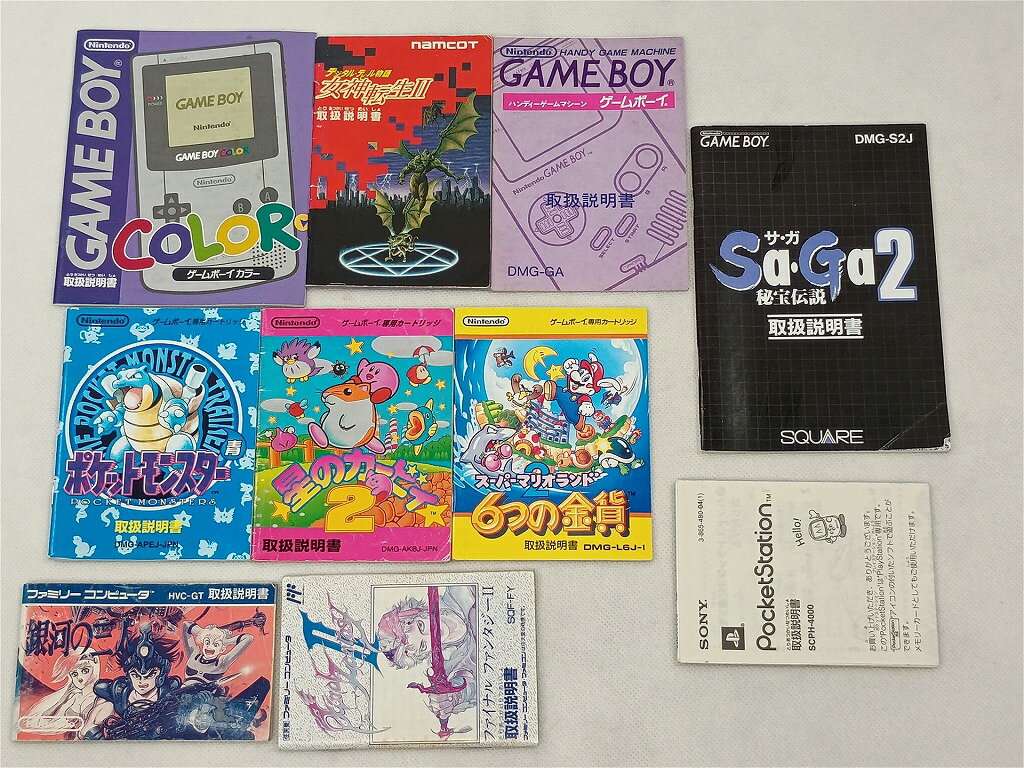 旧世代ゲームソフト説明書25冊セット 【中古】