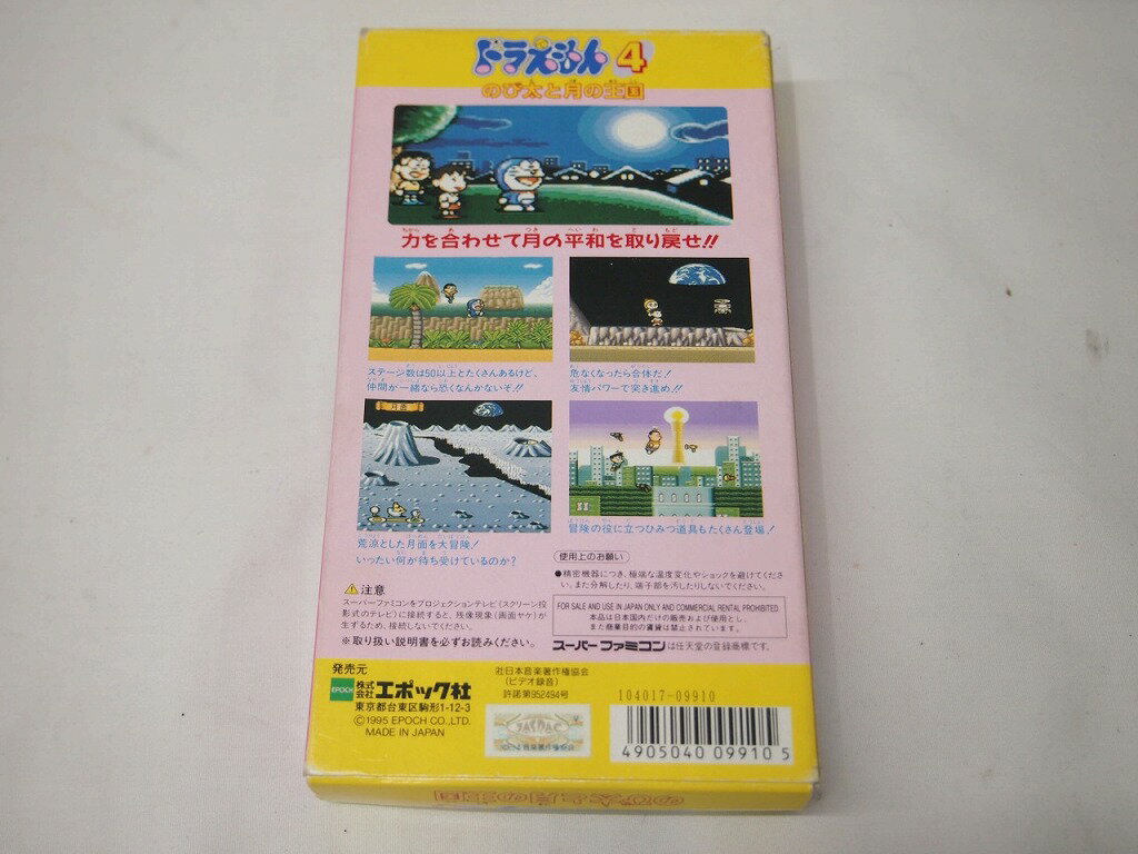 【送料無料】 エポックシャ エポック社 SFC ドラえもん4 のび太と月の王国 SHVC-P-AD4J 【中古】