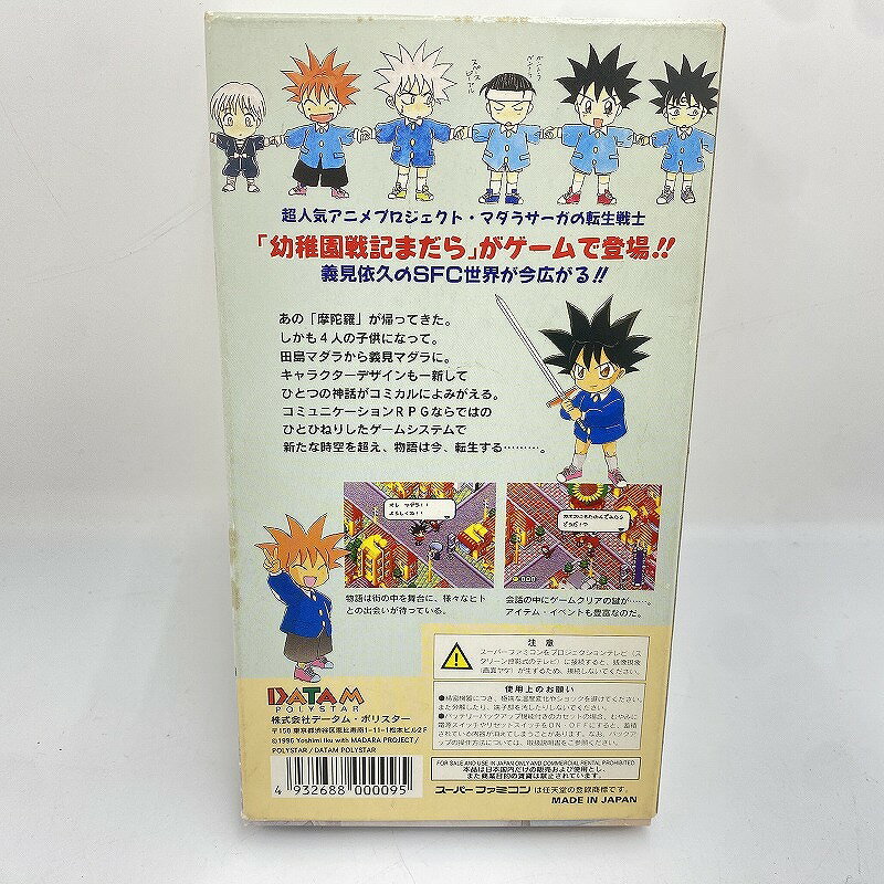 【6/22(日)20時〜全品ポイント10倍！要エントリー！】データムポリスター データムポリスター マダラサーガ 幼稚園戦記 まだら SHVC-P-ADPJ 【中古】