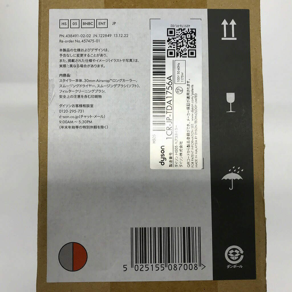 【11/20(木)20時～全品ポイント10倍！要エントリー！】【未使用】 ダイソン dyson Airwropマルチスタイラー HS05