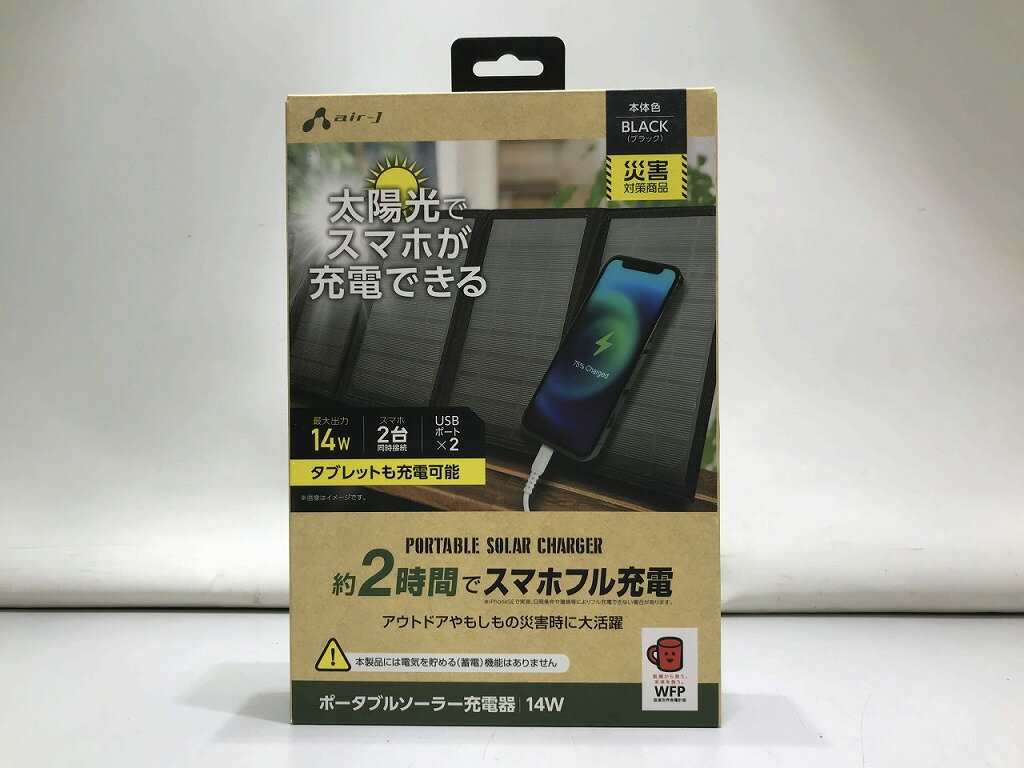 【全品ポイント10倍!要エントリー】【期間限定セール】【未使用】 エアージェイ air-J ポータブルソーラー充電器 AJ-NSOLAR14W