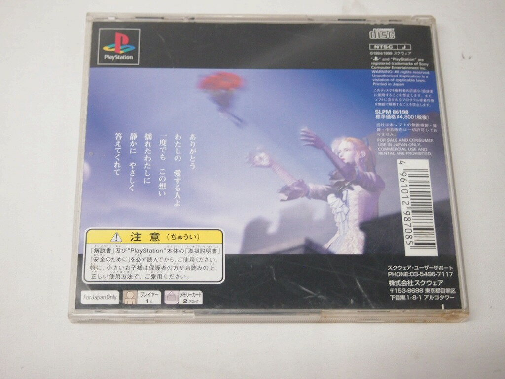 【ポイント10倍！要エントリー！】【期間限定セール】【送料無料】 スクウェアソフト SQUARESOFT PSソフト FINAL FANTASY VI 【中古】