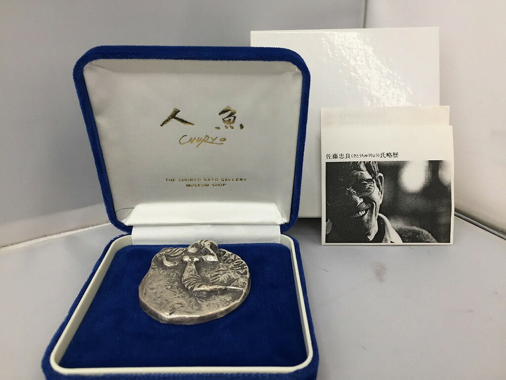 サトウチュウリョウ 佐藤　忠良 人魚 ブローチ 【中古】(4)