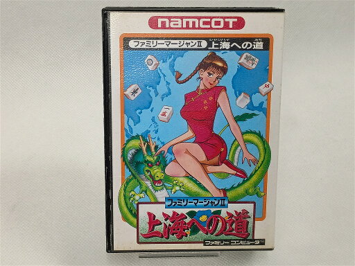 ナムコット namcot FC ファミリーマージャンII 上海への道 【中古】 ナムコット namcot FC ファミリーマージャンII 上海への道 【中古】