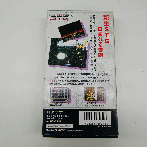 アテナ Athena SFCソフト S.T.G 【中古】