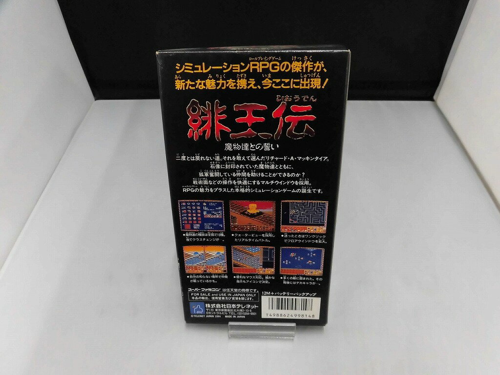ウルフチーム WOLFTEAM スーパーファミコンソフト 緋王伝 魔物達との誓い SHVC-HR 【中古】