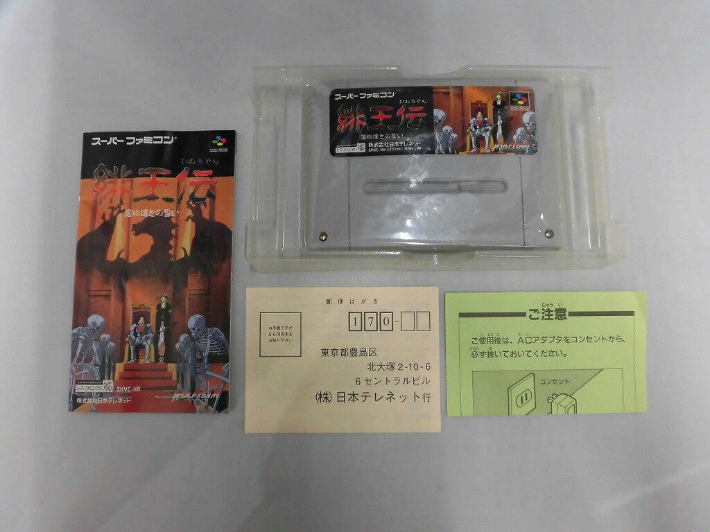 ウルフチーム WOLFTEAM スーパーファミコンソフト 緋王伝 魔物達との誓い SHVC-HR 【中古】