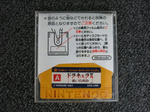 コナミ KONAMI ディスクシステムソフト ドラキュラII 呪いの封印 ソフトのみ 【中古】 コナミ KONAMI ディスクシステムソフト ドラキュラII 呪いの封印 ソフトのみ 【中古】