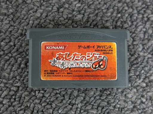 【10/24(金)20時〜全品ポイント10倍!要エントリー!】コナミ KONAMI GBAソフト あしたのジョー まっ赤に燃え上がれ! ソフトのみ 【中古】 【10/24(金)20時〜全品ポイント10倍!要エントリー!】コナミ KONAMI GBAソフト あしたのジョー まっ赤に燃え上がれ! ソフトのみ 【中古】