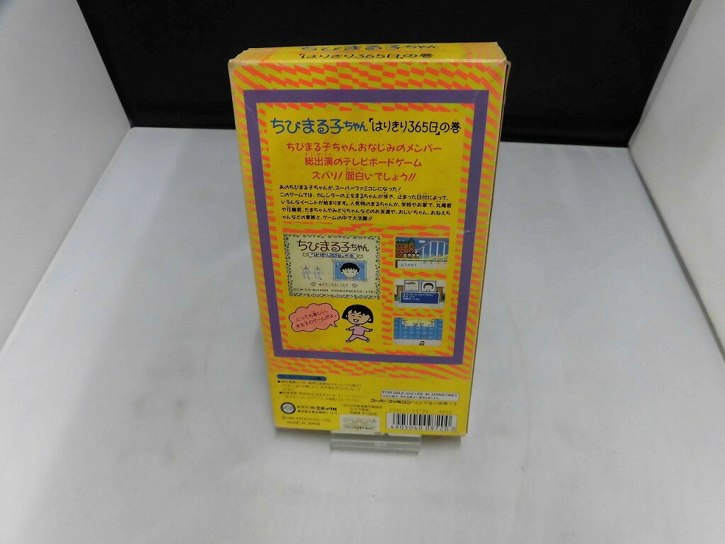 【全品ポイント10倍！要エントリー】【期間限定セール】エポックシャ エポック社 スーパーファミコンソフト ちびまる子ちゃん 「はりきり365日」の巻 SHVC-GO 【中古】