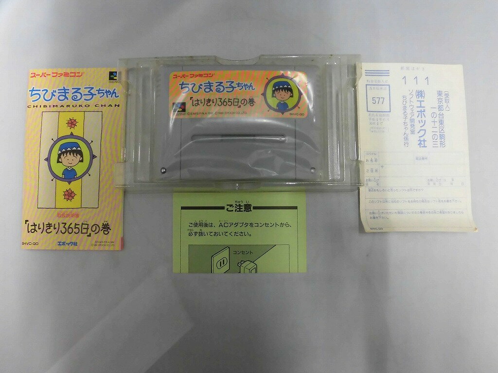 【全品ポイント10倍！要エントリー】【期間限定セール】エポックシャ エポック社 スーパーファミコンソフト ちびまる子ちゃん 「はりきり365日」の巻 SHVC-GO 【中古】