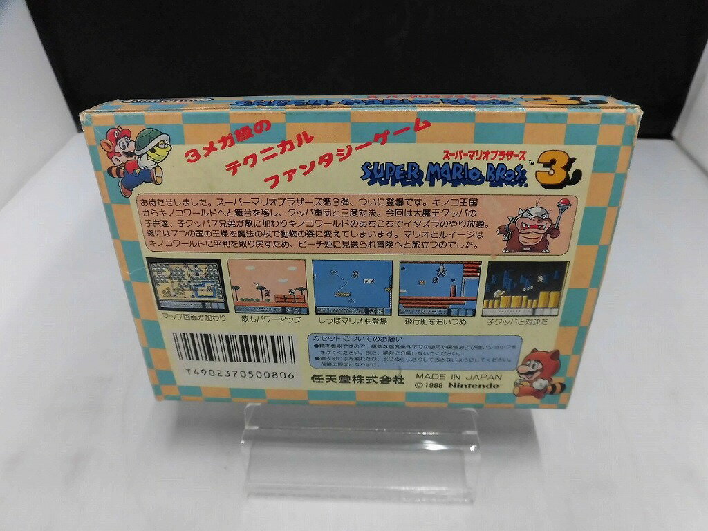 ニンテンドー Nintendo ファミコンソフト スーパーマリオブラザーズ3 HVC-UM 【中古】