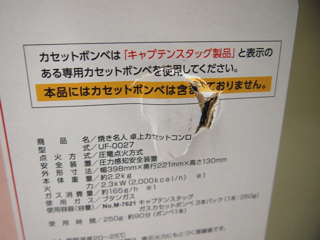 【未使用】 キャプテンスタッグ CAPTAIN STAG カセットコンロ UF-27