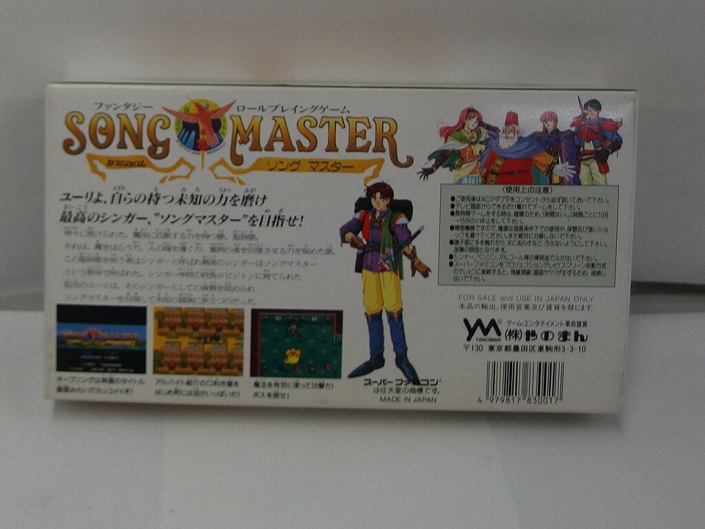 【11/20(木)20時〜全品ポイント10倍！要エントリー！】 スーパーファミコンソフト ソングマスター 【中古】