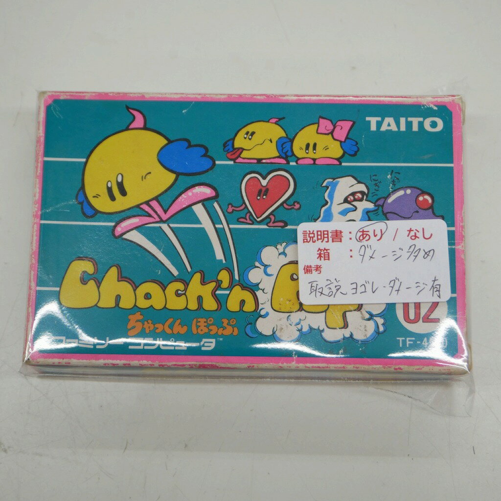 【全品ポイント10倍！要エントリー】タイトー TAITO ファミコンソフト ちゃっくんぽっぷ 【中古】