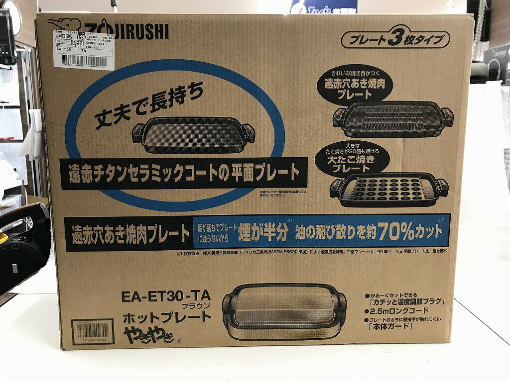 【未使用】 象印 象印 ホットプレート やきやき EA-ET30