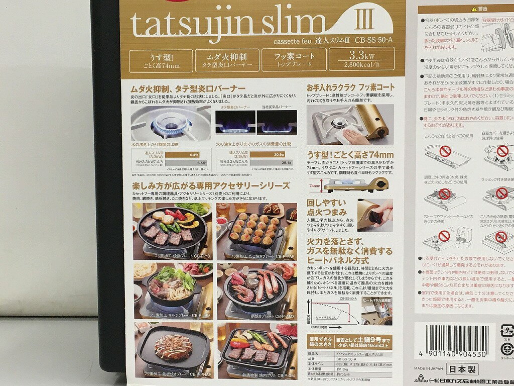 【未使用】 イワタニ Iwatani カセットコンロ CB-SS-50A