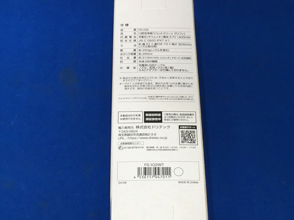 【未使用】 ドリテック dretec dretec 口腔洗浄機 FS-102WT