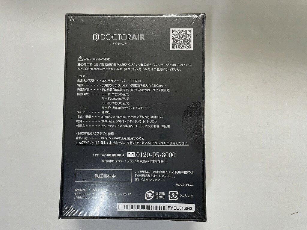 【未使用】 ドリームファクトリー ドリームファクトリー DOCTORAIR エクサガンハイ...