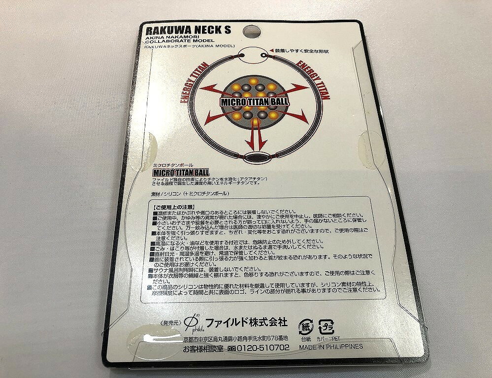 ファイテン phiten RAKUWA NECK ミクロチタンボール スポーツ ネックレス 中森明菜 ブラック、ホワイト系 AKINA　MODEL 【中古】