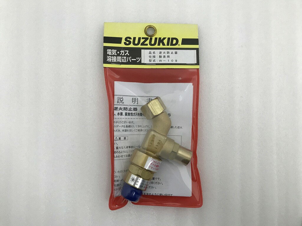 【全品ポイント10倍！要エントリー】【期間限定セール】【未使用】 スター電器 スター電器 酸素用逆火防止器 W-109