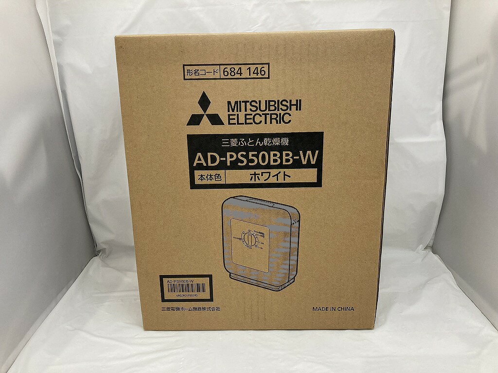 三菱 MITSUBISHI ふとん乾