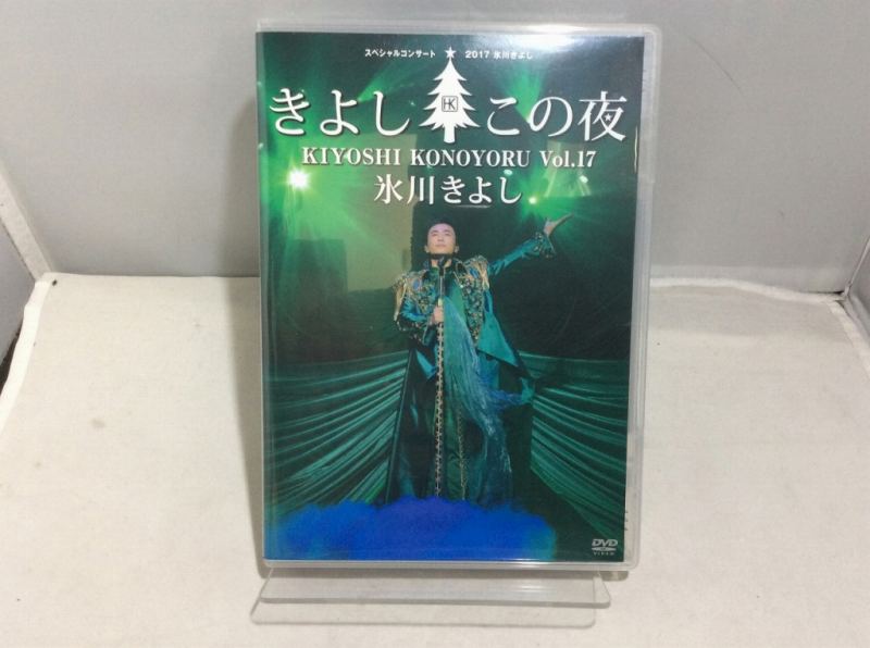 【期間限定セール】氷川きよし スペシャルコンサート2017 きよしこの夜Vol.17 【中古】 1