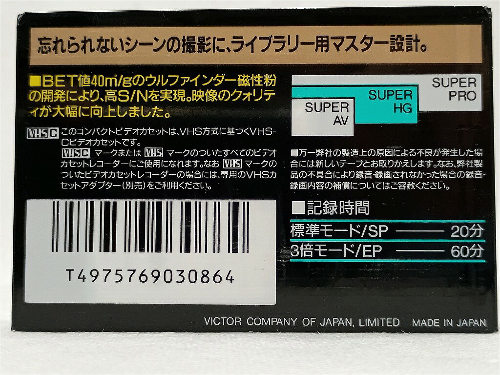 ワットマン楽天市場店の【未使用】 ビクター Victor VHS-Cビデオテープ 6本セット HG TC-20｜アングル2