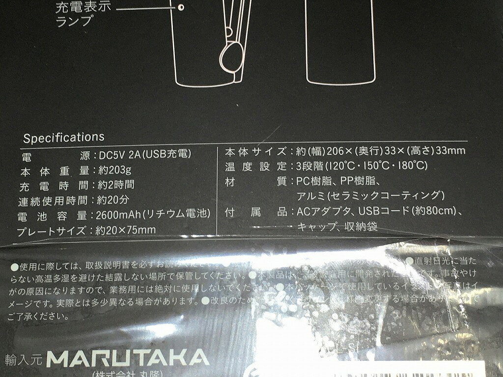 【未使用】 丸隆 Marutaka コードレスストレートアイロン LV-CL-SI