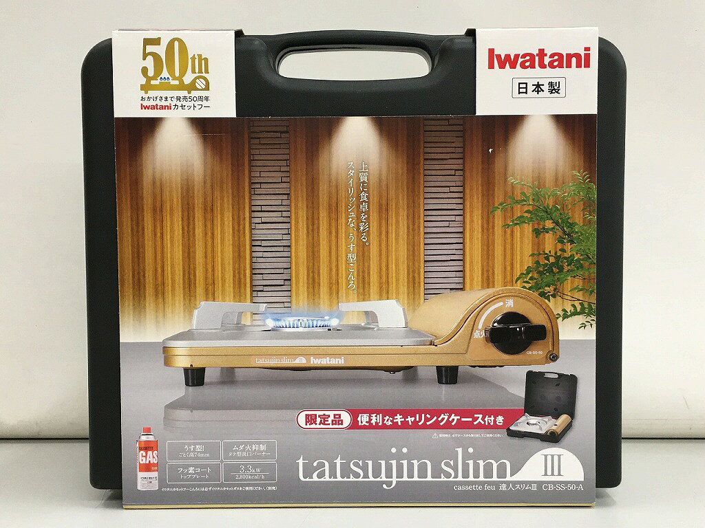 【未使用】 イワタニ Iwatani カセットコンロ CB-SS-50A