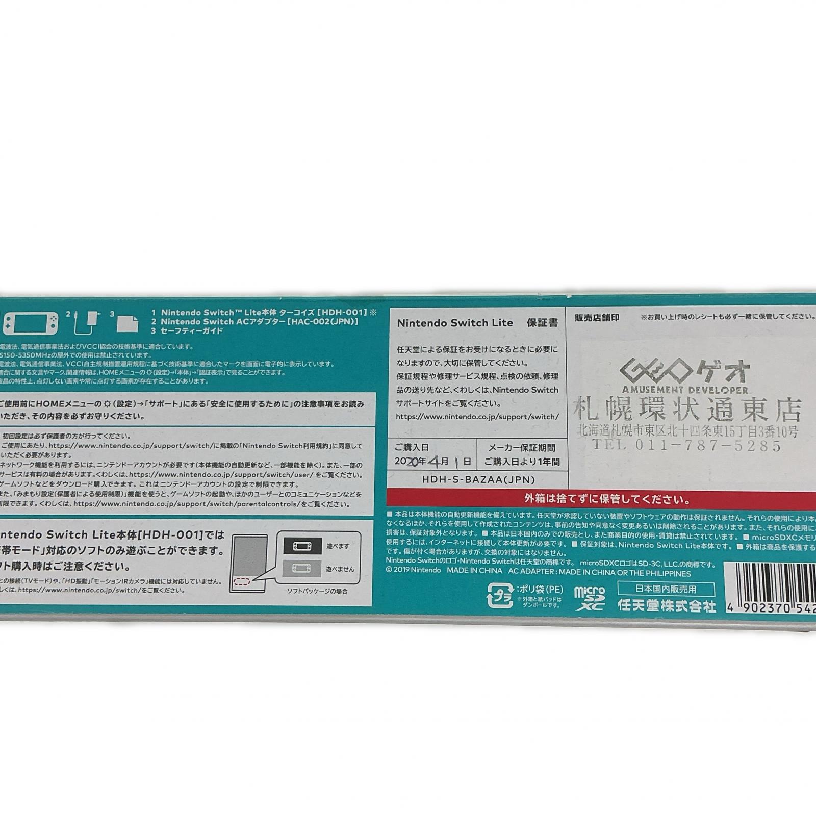 ワットマン楽天市場店のNintendo Nintendo Nintendo Switch Lite HDH-S-BAZAA ターコイズ【中古】｜アングル2