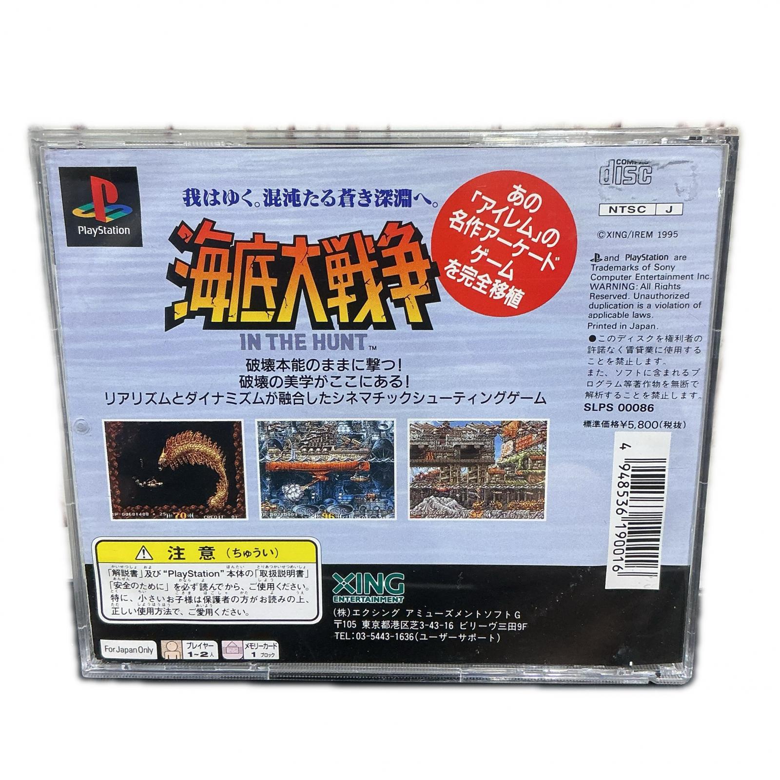 ワットマン楽天市場店のSONY プレイステーション PlayStation ゲームソフト SLPS 00086【中古】｜アングル2